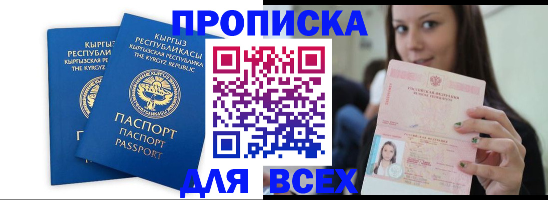 временная регистрация для всех в Кувандыке