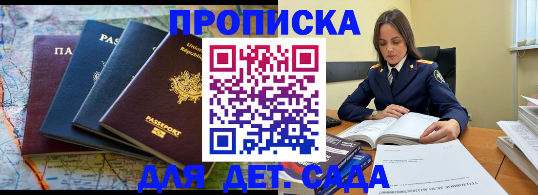 прописка для работы в Кувандыке